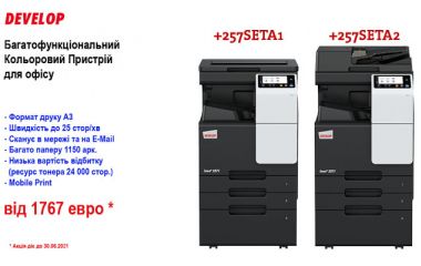 Акційна пропозиція